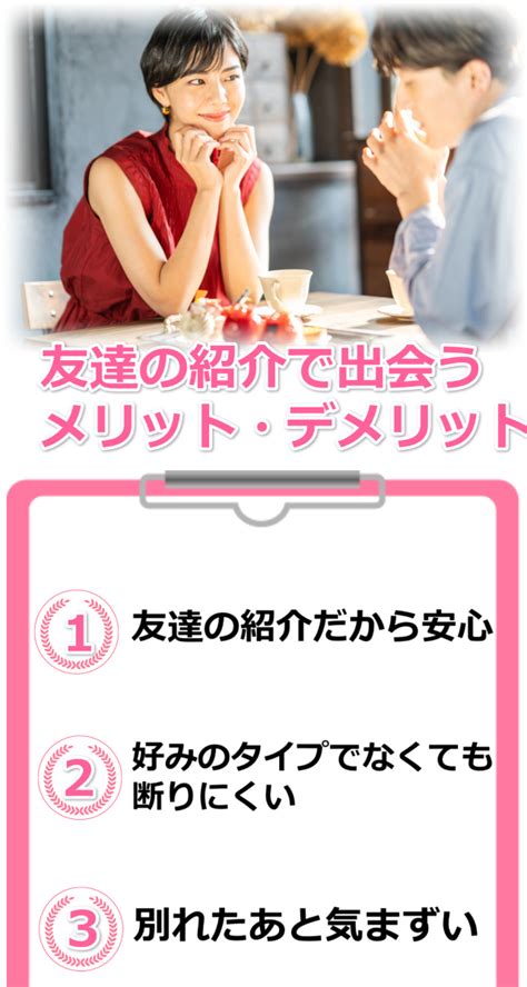 友達 の 紹介 付き合う まで の 期間